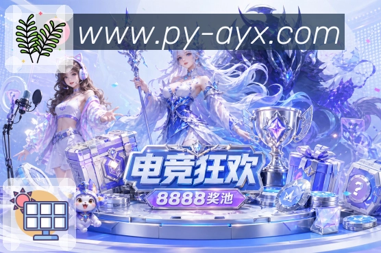 爱游戏 背景图